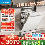 美的（Midea）【RX600S Max白色】15套嵌入式洗碗机  变频净洗四星消毒独嵌两用105℃热风烘干72H抑菌存储新款