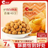 洽洽五香花生200g坚果炒货怪味豆花生休闲零食即食解馋零食