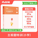 粉笔教师2025主观题特训小学教资教师资格证考试用书教育教学知识与能力题型高频考点背诵汇总专项题库