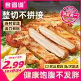 食者道鸡排 黑椒味鸡胸肉100g*5 轻食低脂高蛋白健身代餐水煎鸡排鸡肉
