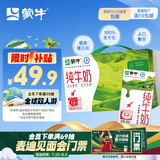 蒙牛全脂纯牛奶【礼盒性价比之王】250ml*24盒 优质生牛乳