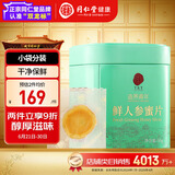 同仁堂品牌北京同仁堂鲜人参蜜片50g长白山余脉滋补品送父母长辈