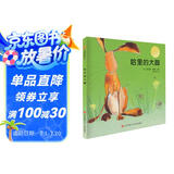 小树苗绘本馆：哈里的大脚
