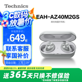 Technics【政府补贴】AZ40M2真无线蓝牙智能主动降噪耳机入耳式 松下HIFI系列支持LDAC 适用安卓苹果系统01 EAH-AZ40M2银色