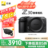 尼康（Nikon）Z 30 微单相机  微单机身 无反相机 半画幅微单相机 4K超高清视频