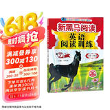 新黑马阅读 英语阅读训练小学三年级 小学英语阅读理解专项强化训练英语时文阅读完形填空阅读理解词汇积累答题模板阅读理解技巧 小学英语阅读理解