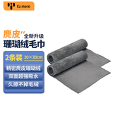 Ez more易魔洗车毛巾麂皮珊瑚绒双面擦车布汽车擦玻璃布30*30加厚2条装