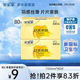 安尔乐 纤柔亲肤极洁主义护垫迷你超薄155mm80片【品牌直供 安心品质】