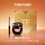 TOM FORD 口红气垫礼盒 TF口红极细管152+T气垫0.7 唇膏化妆品生日礼物女