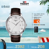 天梭（TISSOT）手表 俊雅系列男表 瑞士石英男士皮带腕表商务表毕业礼物