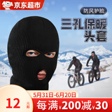 凌云鹤面罩头套cs头套巴拉克拉法帽冬季摩托车骑行防寒防风防尘保暖面罩 三孔黑色头套【1个】均码 【内里加绒 持续锁温】