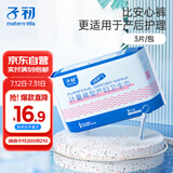 子初计量型产妇卫生巾3片孕妇产后排恶露月子期产褥期安心裤型卫生巾