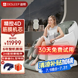 迪斯（Desleep）【国家补贴】按摩椅家用太空舱2025全身肩颈4D机芯【CE真品质】DE-A17L4D小米白 父母节日礼物