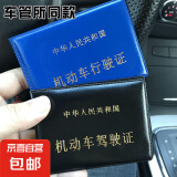 驾驶证皮套行驶证套驾驶证套机动车驾照套驾照夹PU驾校车管所同款 烫金款【驾驶证+行驶证】各一张