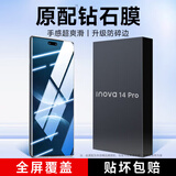 KOOLIFE【升级防碎边】适用华为nova14Pro钢化膜huaweiNova14Pro手机保护贴膜全屏幕玻璃覆盖高清防摔指纹