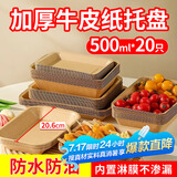 优奥（YOUAO）一次性盘子500ml 20只牛皮纸盘烧烤小吃水果盘户外野餐盘托盘