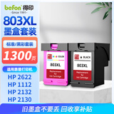 得印803黑彩套装墨盒 升级版可加墨 适用惠普HP Deskjet 1112 2131 1111 2132 2621 2622 2623 2628打印机
