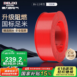 德力西（DELIXI）电线电缆BV2.5平方升级阻燃单芯单股铜线 家用铜芯电线100米红色 