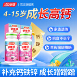 汤臣倍健钙片青少年4-11-17岁助长儿童补钙6-18-25岁学生高钙铁锌液体钙d3 【4-17岁 身高出众免疫强】钙铁锌120片