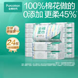 全棉时代【丁禹兮同款】 纯棉柔巾一次性洗脸巾抽纸100%棉擦脸20*20cm 【经典款】 1层 100抽*24包