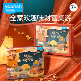 鳐鳐鱼（yaofish）儿童桌游戏棋牌亲子益智玩具家庭多人互动小学生男孩儿童节礼物 钱儿响叮当( 豪华版）