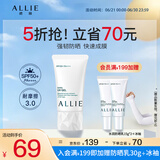 皑丽（ALLIE）嘉娜宝防晒霜户外通勤男女礼物SPF50+保湿水润倍护防晒隔离乳40g