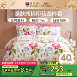 富安娜家纺床上四件套纯棉 100%全棉床品套件 双人加大床单被套1米8床