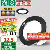雷士（NVC） led筒灯嵌入式天花灯铝材孔灯轻奢精致工业风客厅背景墙过道灯 【骑士黑】4W三色-开孔75-85mm