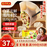 湾仔码头白菜三鲜猪肉水饺1320g66只早餐速食面点速冻饺子