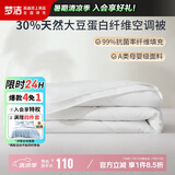 梦洁家纺 30%大豆被空调被 A类抗菌夏被 双人夏凉被子 约2.5斤 200*230cm