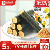 良品铺子 海苔蛋松卷92g非油炸肉松海苔卷儿童零食海苔脆休闲小吃