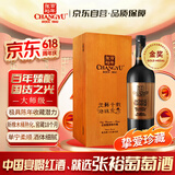 张裕龙藤名珠 首席酿酒师珍藏蛇龙珠 干红葡萄酒750ml单瓶装 送礼