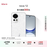 华为nova 12 国家补贴15% 100W智能快充Turbo 前置6000万4K超广角人像 512GB 樱语白 鸿蒙华为智能手机