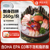 荷裕食品冰鲜拼盘(三文鱼甜虾北极贝章鱼片)260g可生食开盒即食源头直发
