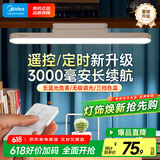 美的（Midea）LED遥控台灯学习专用书桌磁吸灯酷毙灯宿舍床头吸附家用充电灯