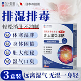 久卜制药祛湿贴排毒去除湿气瘦大肚子加速提高代谢排毒刮油减肥去湿贴3盒