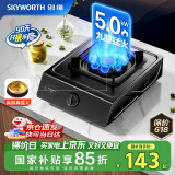 创维（Skyworth）【国家补贴15%】燃气灶液化气煤气灶单灶家用 单眼燃气灶单灶台5.0KW猛火台式九腔猛火炉具Z102T液