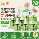 润本电热蚊香液驱蚊液240晚大容量45ml×8瓶+2器经典定时童锁款