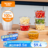 特美居一次性酱料杯百香果分装盒冷冻盒带盖调料盒小盒子100型100只装