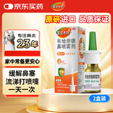 【进口原研药】雷诺考特布地奈德鼻喷雾剂64μg*120喷*2鼻炎喷剂鼻炎专用药喷雾强效抗敏布地奈德雾化吸入混悬液鼻塞治过敏性鼻炎流鼻涕打喷嚏