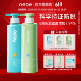 Nebe防脱固发洗发水护养头皮控油去屑蓬松柔顺人参根侧柏叶洗发露男女 【去屑防脱】洗发水+去屑洗发水