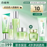 百雀羚（PECHOIN）【直播专属】护肤套装礼盒水嫩倍现洁水霜眼部精华品质国货送女友