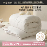 水星家纺被子澳洲羊毛羊毛玉米春秋被秋冬被子被芯约5.4斤220*240cm