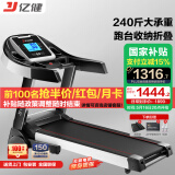 亿健（YIJIAN）跑步机家用可折叠爬坡小型扬升健身器材JD618智能家庭跑步机