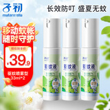 子初（matern’ella）驱蚊液户外可用防蚊喷雾驱蚊花露水防蚊虫叮咬随身防蚊水神器 子初 驱蚊喷雾型 33ml*3瓶