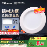 FSL佛山照明筒灯LED天花灯防雾灯全白6W3寸正白光6500K钻石三代