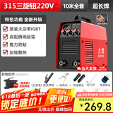 大焊 电焊机家用小型220v 380v双电压手提电子工业级迷你焊机 10米全套接好【315高配220V】