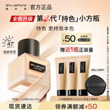 植村秀【第2代】小方瓶粉底液664 35ml 遮瑕持久不暗沉 生日礼物送女友
