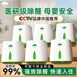 山山除甲醛新房家用活性炭包甲醛清除剂除异味除醛小白罐新车去味碳包 9罐装｜店主推荐｜适用100㎡