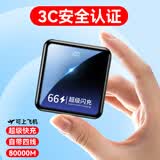 超级马直营【3C认证丨可上飞机】超级快充大容量充电宝自带线20000毫安便携移动电源适用小米vivo苹果17 【3C认证】顶配版：80000M+超级闪充 【3C认证/当日次日达】可上飞机高铁